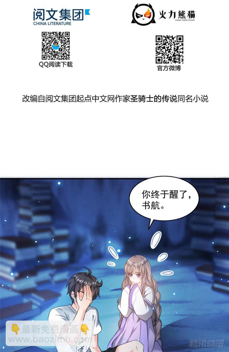 🍚修真聊天群 第324话 长生者，爆头了？ 第2页