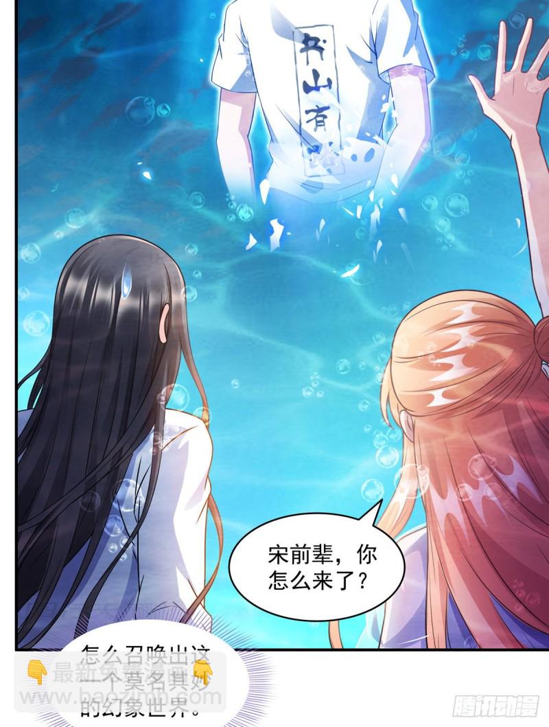 🍚修真聊天群 第324话 长生者，爆头了？ 第20页