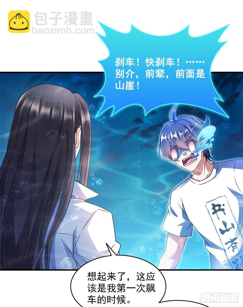 🍚修真聊天群 第324话 长生者，爆头了？ 第22页