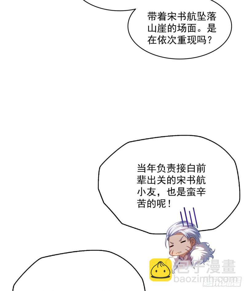 🍚修真聊天群 第324话 长生者，爆头了？ 第23页