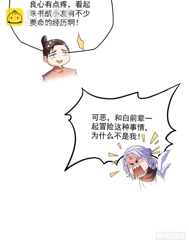 🍚修真聊天群 第324话 长生者，爆头了？ 第24页