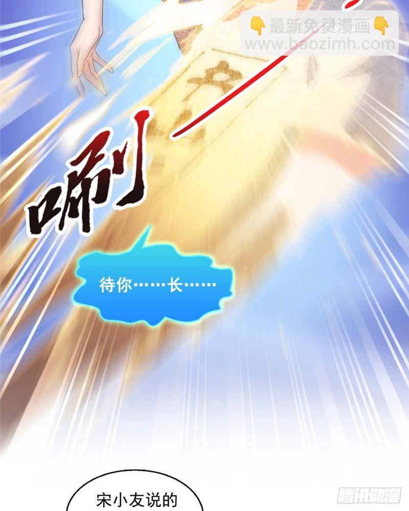 🍚修真聊天群 第324话 长生者，爆头了？ 第27页