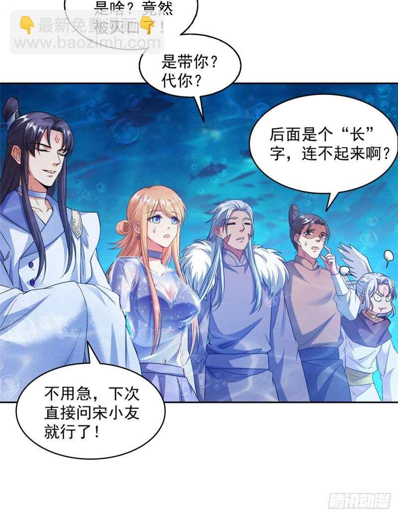 🍚修真聊天群 第324话 长生者，爆头了？ 第28页