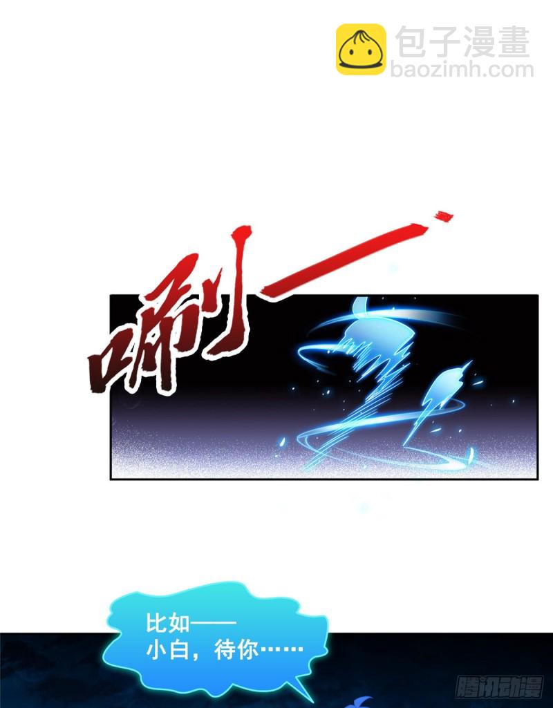 🍚修真聊天群 第324话 长生者，爆头了？ 第29页