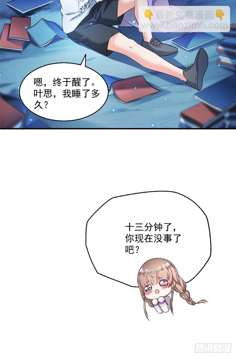🍚修真聊天群 第324话 长生者，爆头了？ 第3页