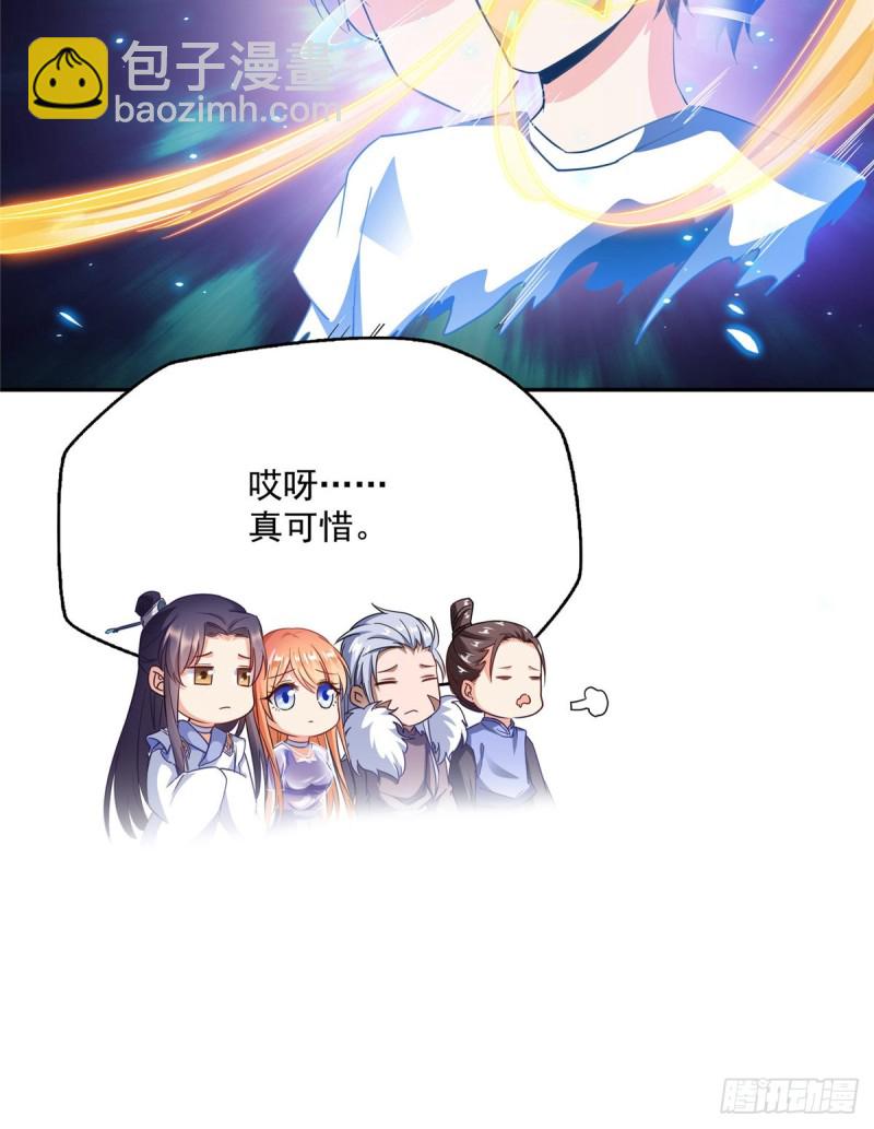 🍚修真聊天群 第324话 长生者，爆头了？ 第33页