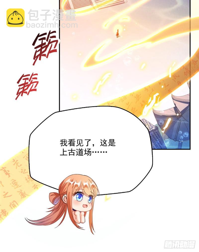 🍚修真聊天群 第324话 长生者，爆头了？ 第38页