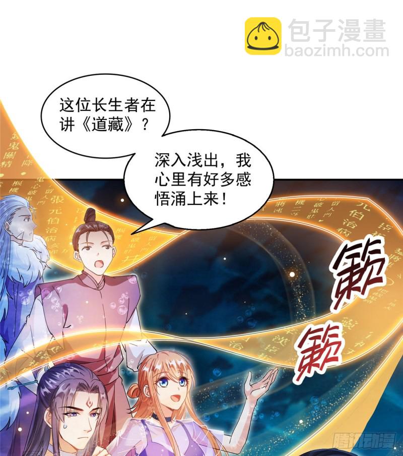 🍚修真聊天群 第324话 长生者，爆头了？ 第39页
