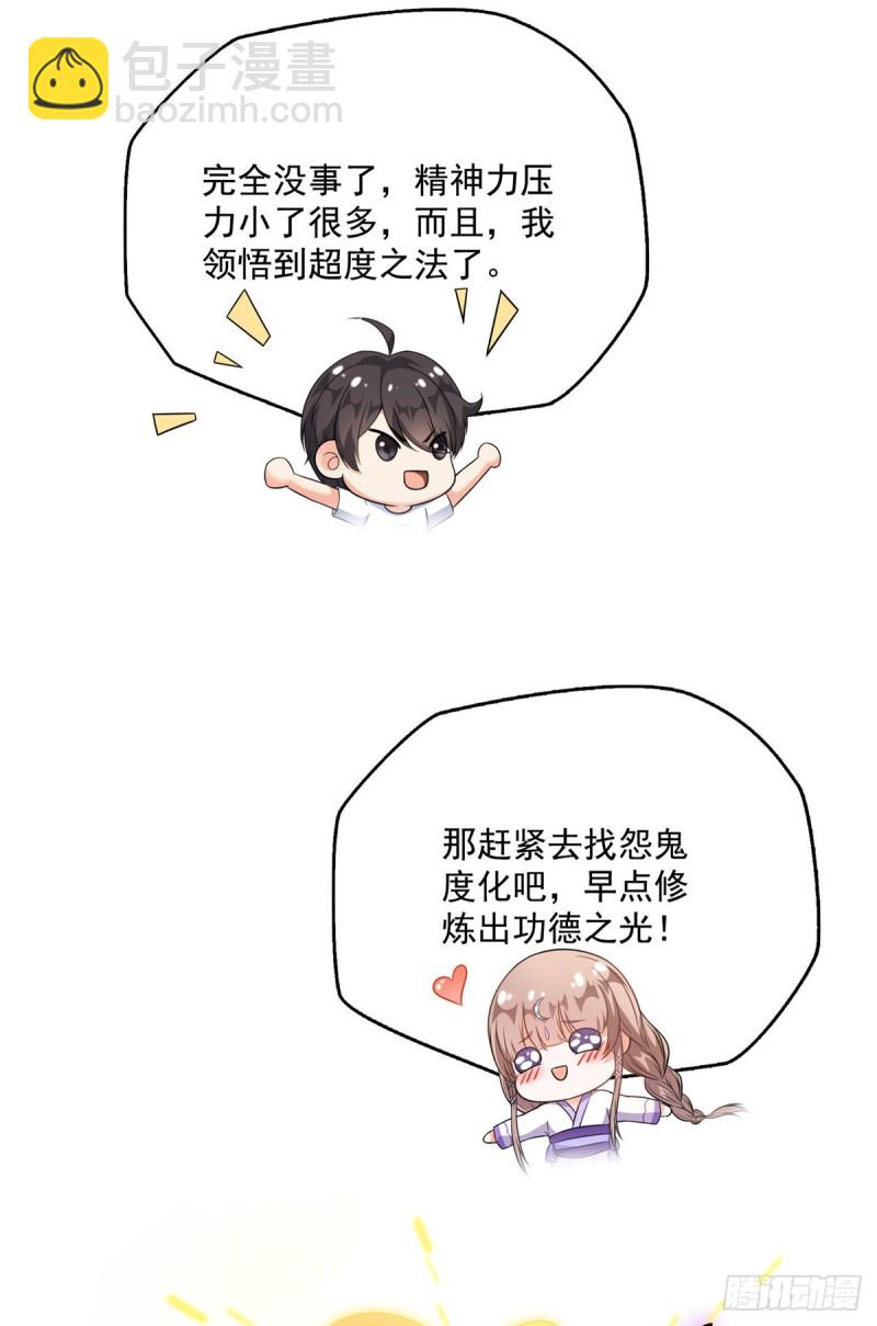 🍚修真聊天群 第324话 长生者，爆头了？ 第4页