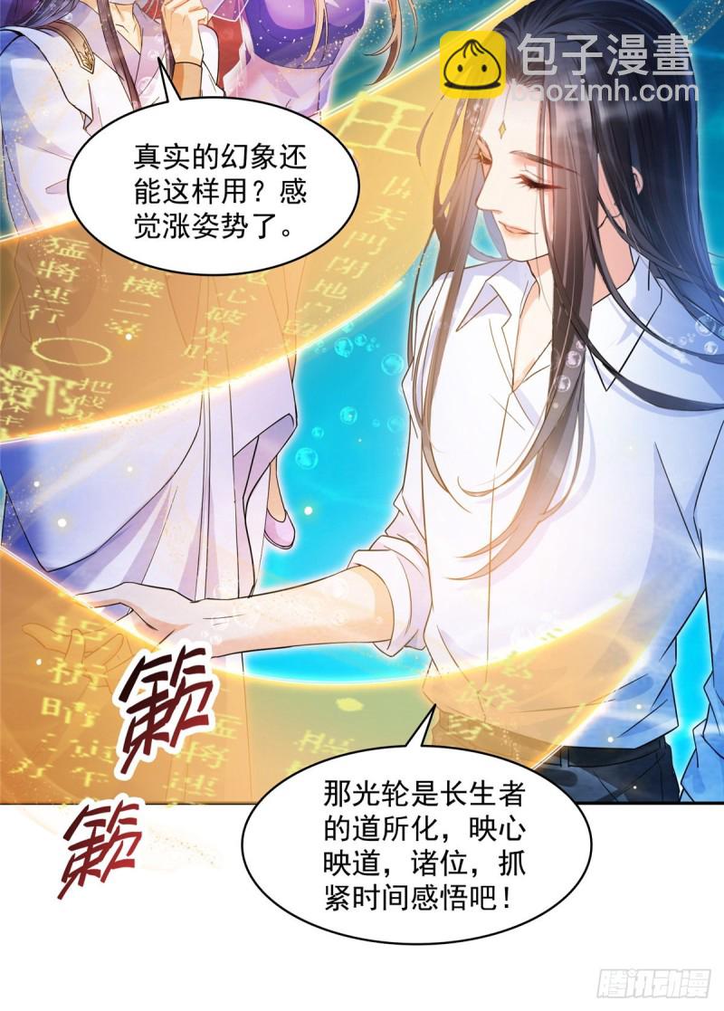 🍚修真聊天群 第324话 长生者，爆头了？ 第40页