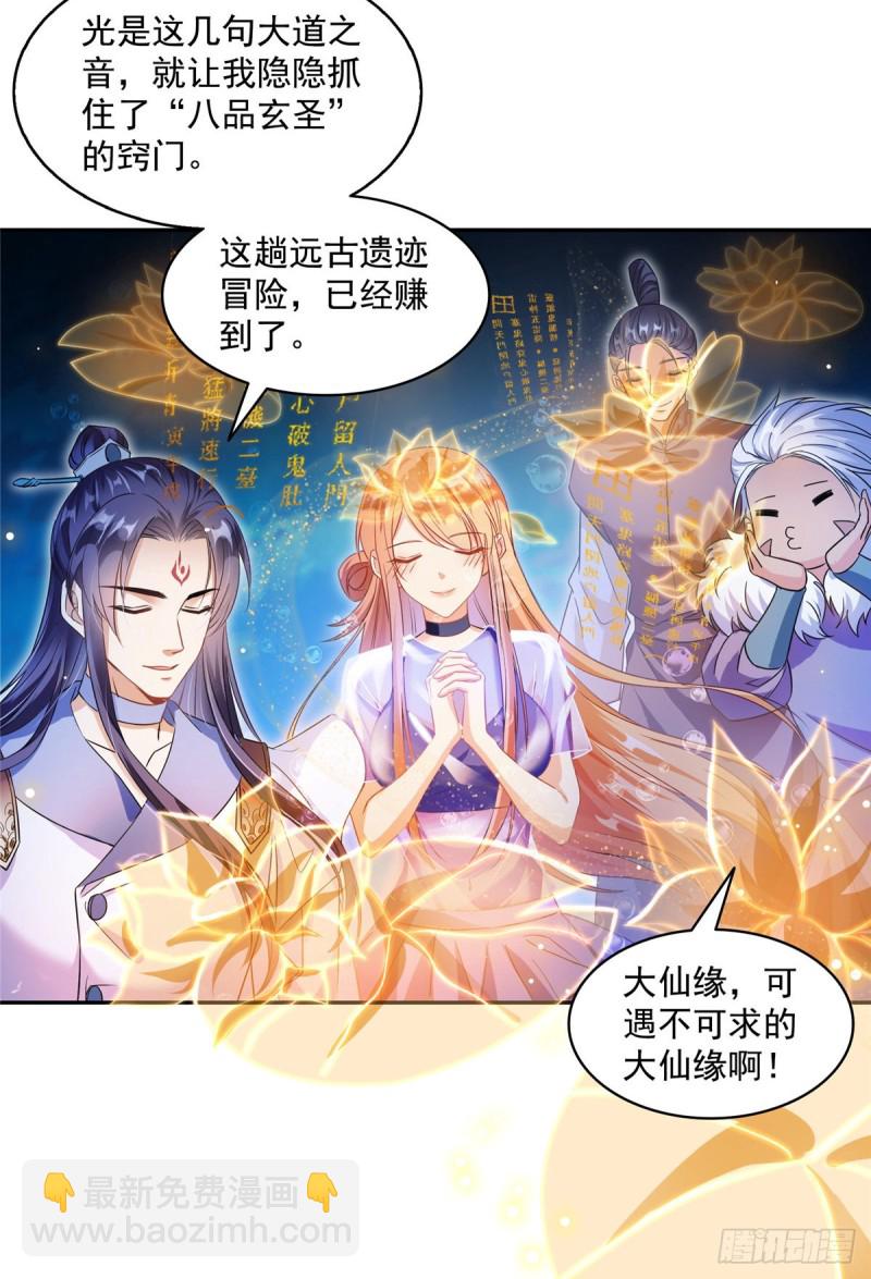 🍚修真聊天群 第324话 长生者，爆头了？ 第42页