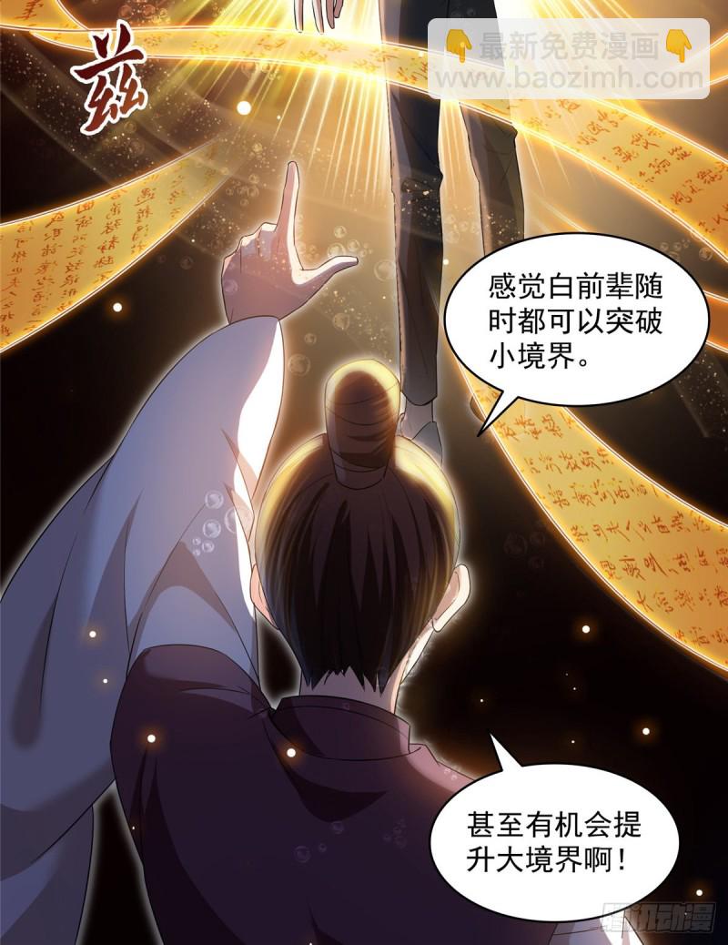 🍚修真聊天群 第324话 长生者，爆头了？ 第44页