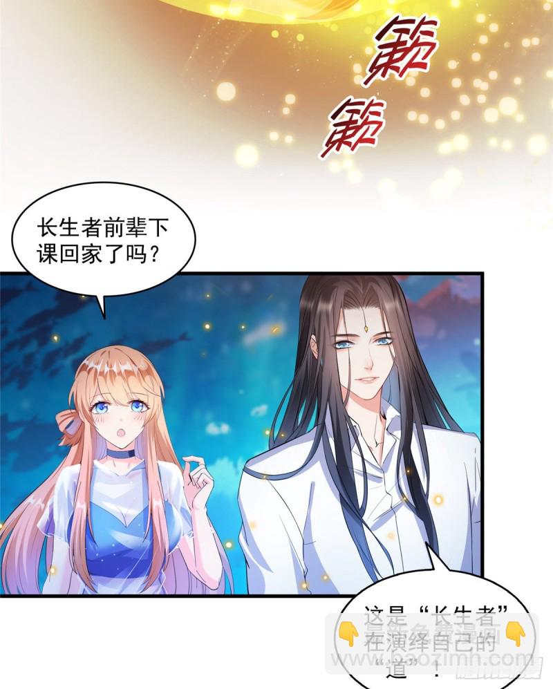🍚修真聊天群 第324话 长生者，爆头了？ 第48页