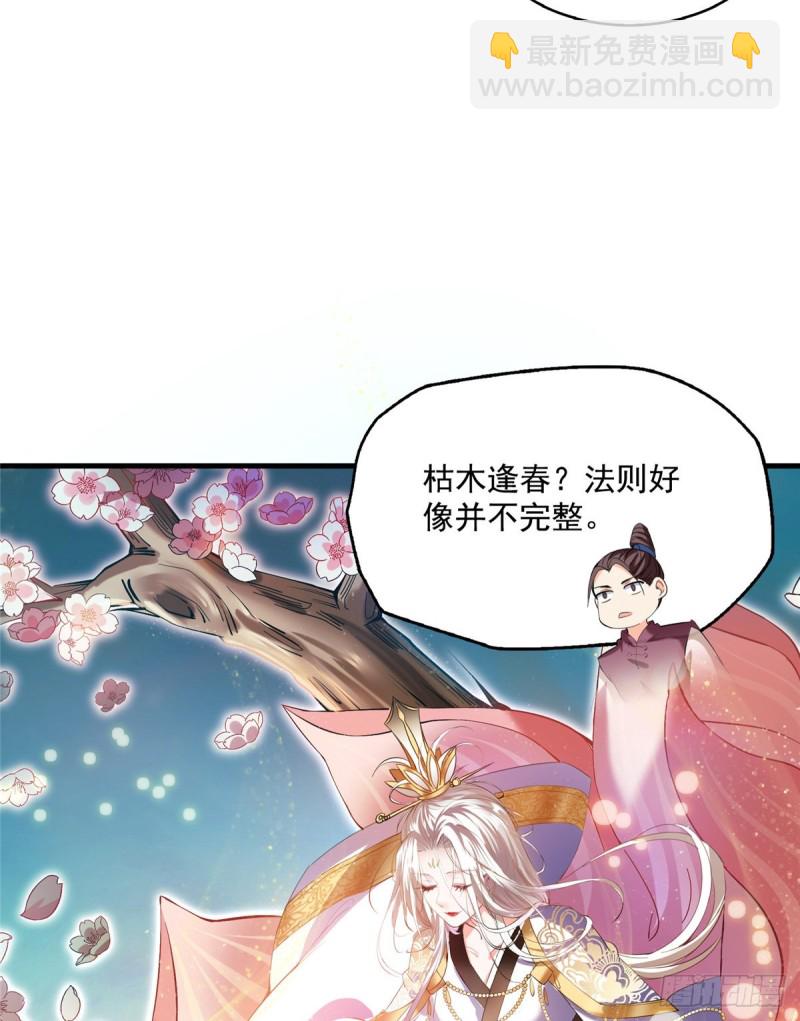 🍚修真聊天群 第324话 长生者，爆头了？ 第49页