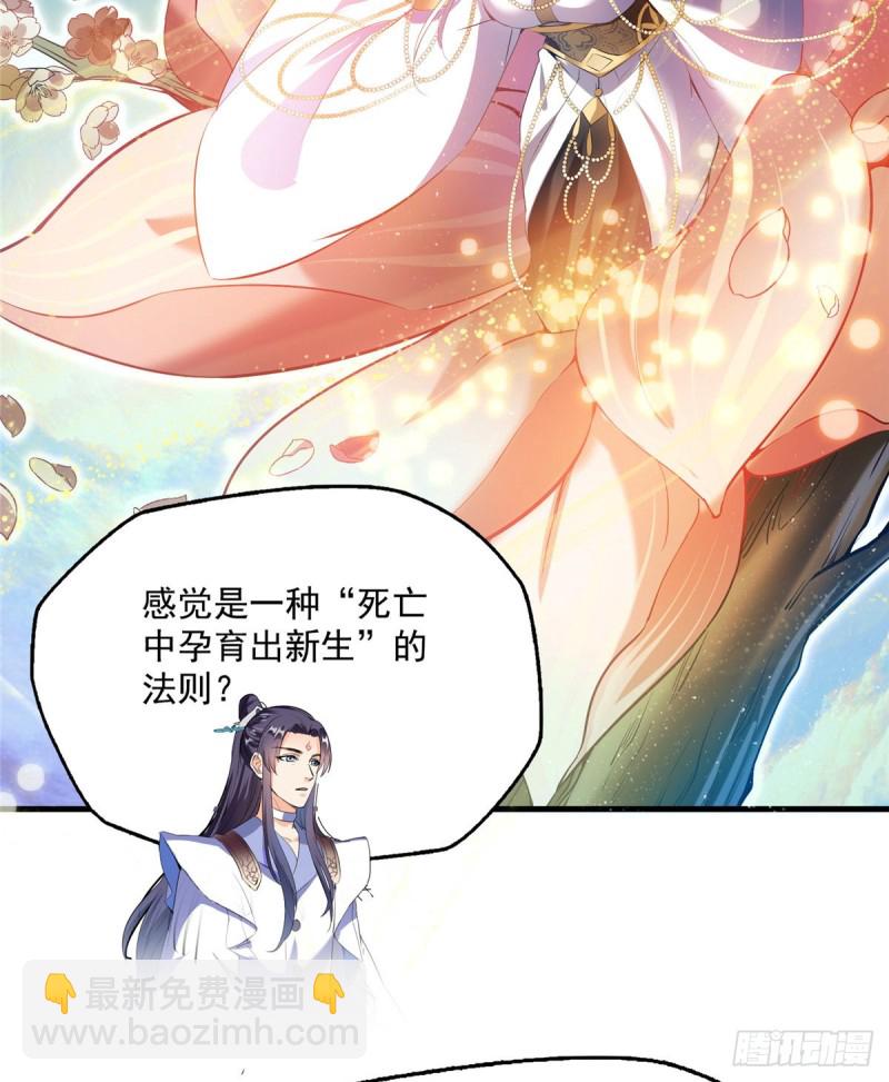 🍚修真聊天群 第324话 长生者，爆头了？ 第50页