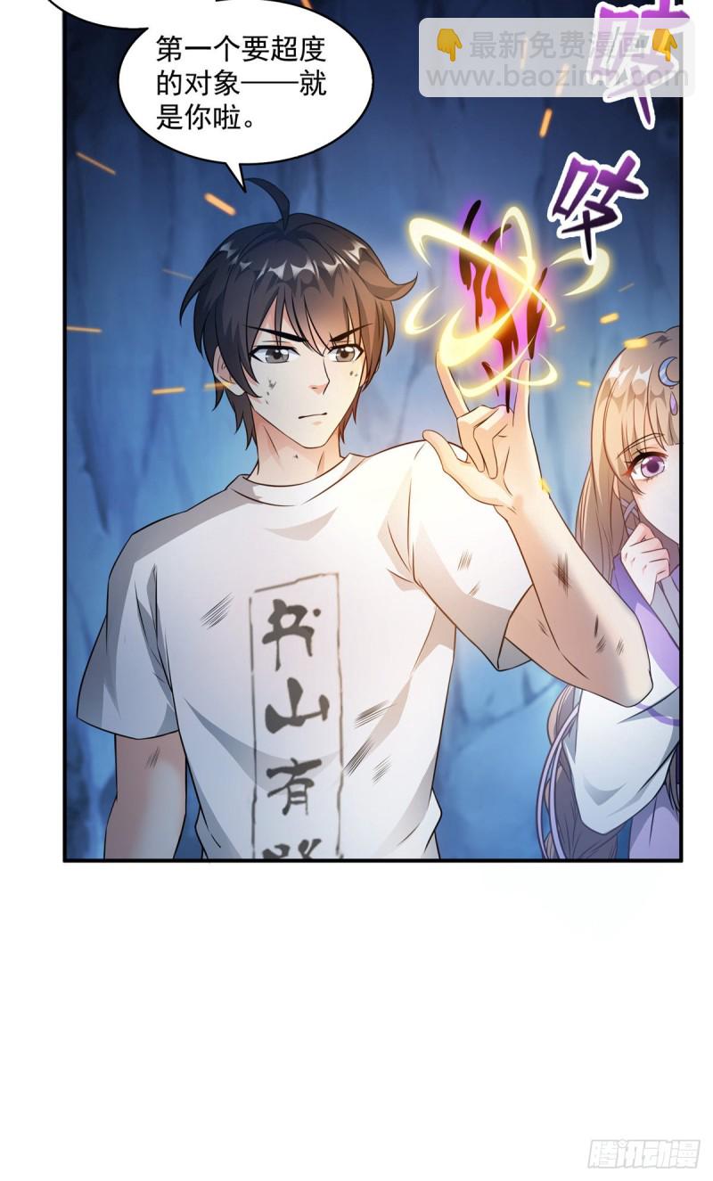🍚修真聊天群 第324话 长生者，爆头了？ 第6页
