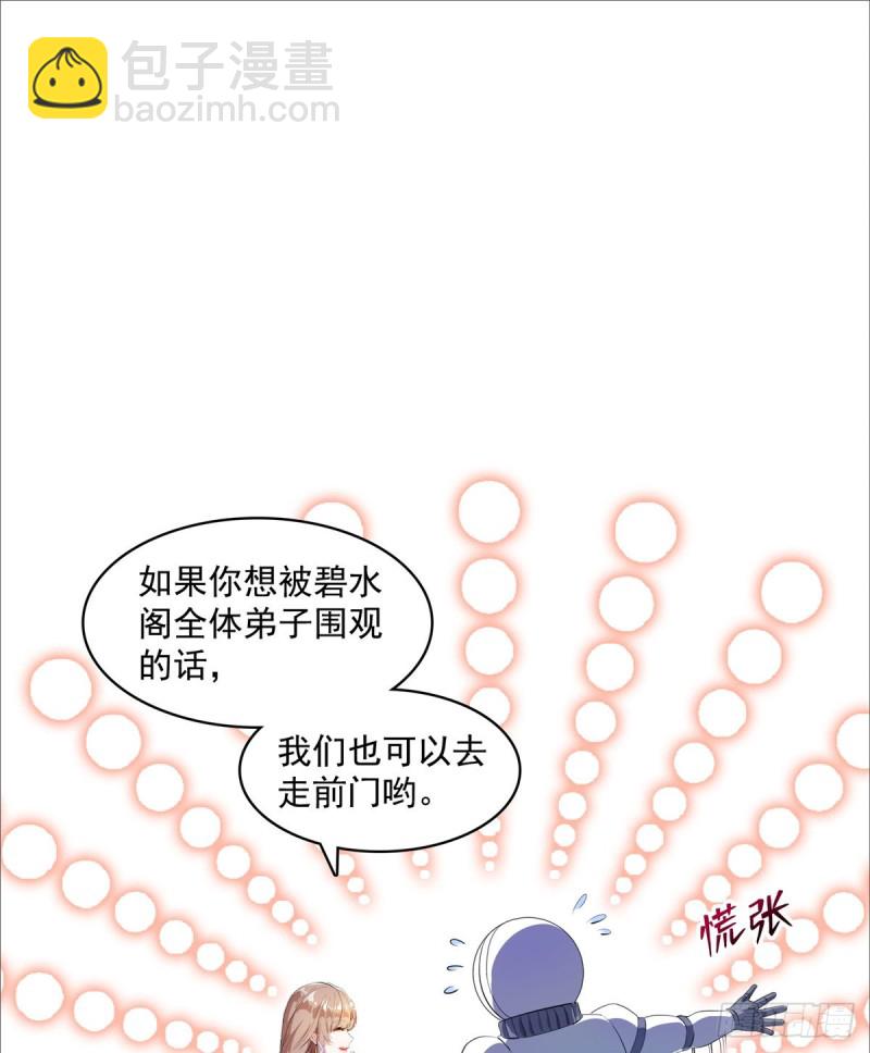 🍚修真聊天群 第326话 离开碧水阁去逛逛吧 第10页