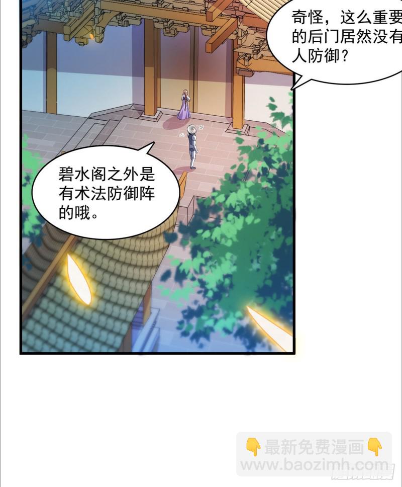 🍚修真聊天群 第326话 离开碧水阁去逛逛吧 第12页