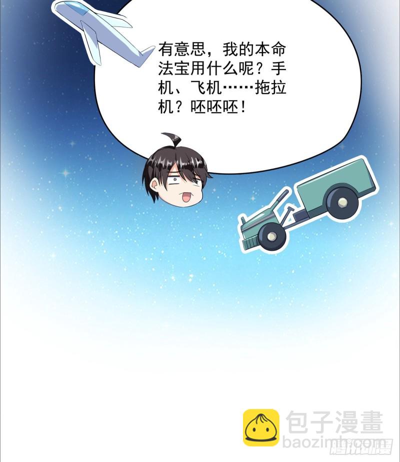 🍚修真聊天群 第326话 离开碧水阁去逛逛吧 第19页
