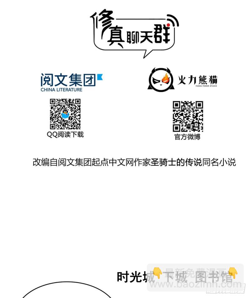 🍚修真聊天群 第326话 离开碧水阁去逛逛吧 第2页
