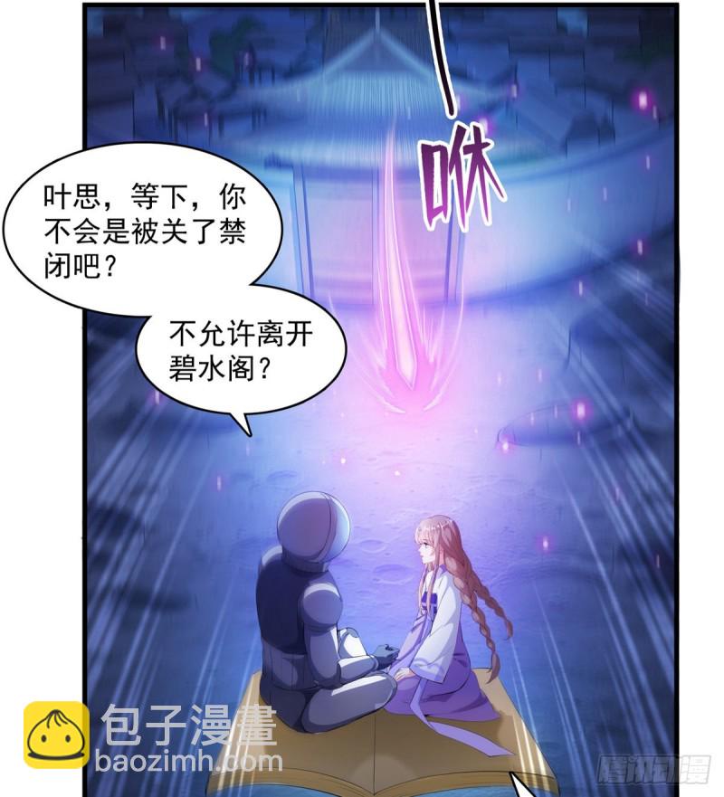 🍚修真聊天群 第326话 离开碧水阁去逛逛吧 第23页