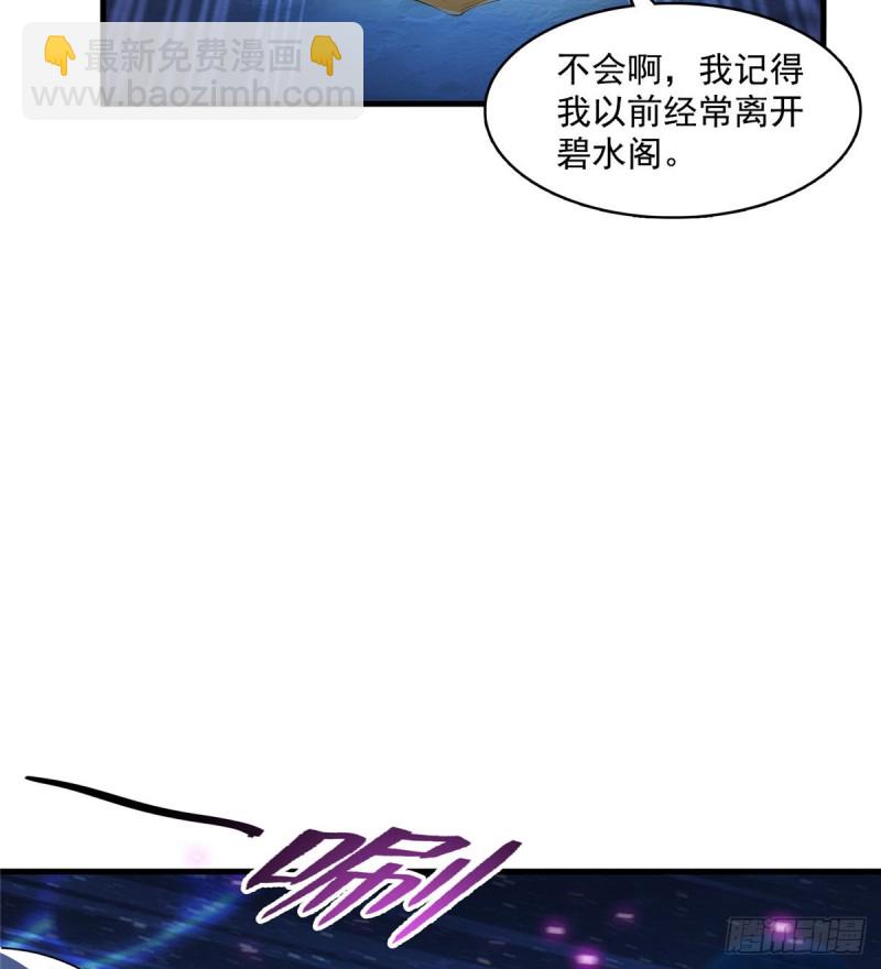 🍚修真聊天群 第326话 离开碧水阁去逛逛吧 第24页