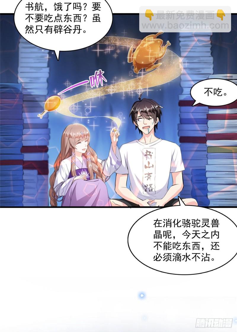 🍚修真聊天群 第326话 离开碧水阁去逛逛吧 第3页