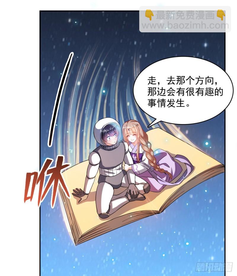 🍚修真聊天群 第326话 离开碧水阁去逛逛吧 第33页