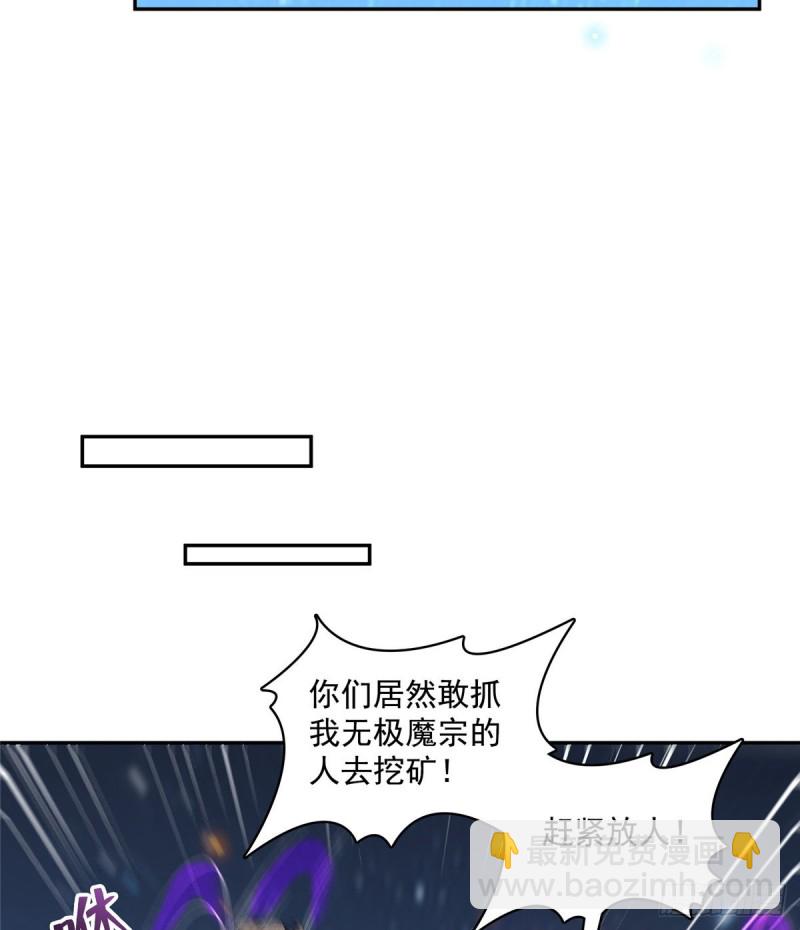 🍚修真聊天群 第326话 离开碧水阁去逛逛吧 第34页