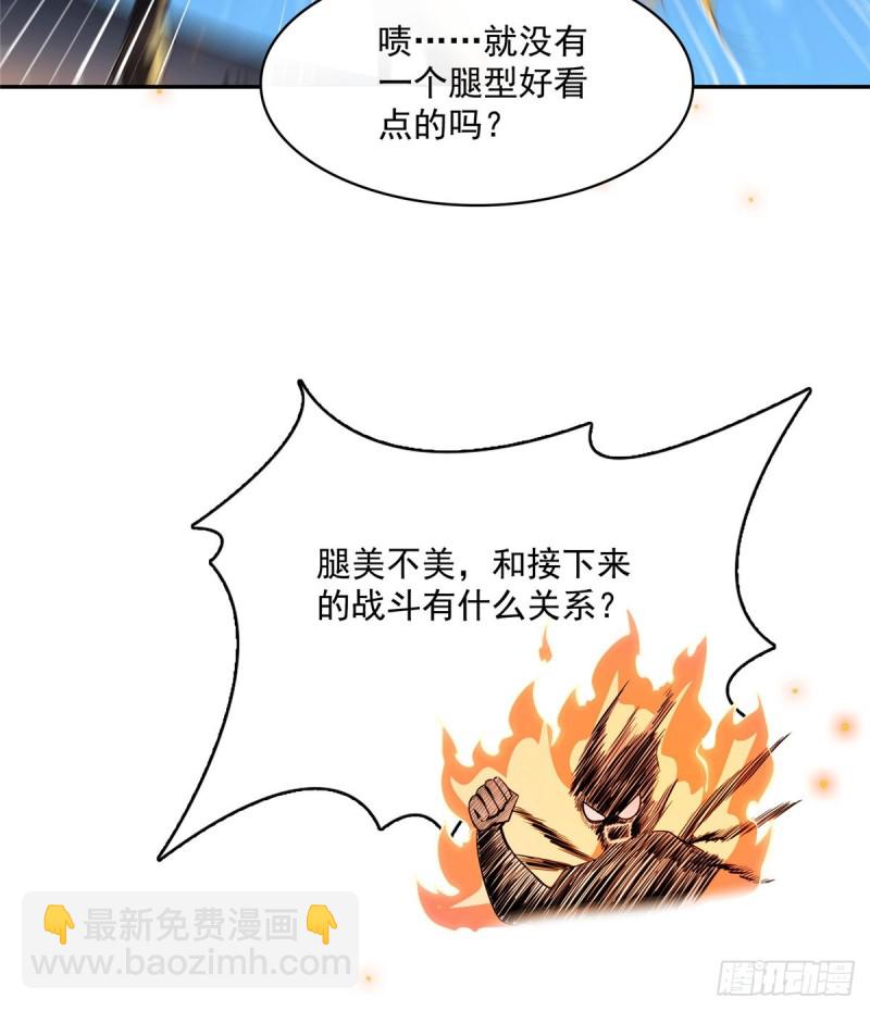 🍚修真聊天群 第326话 离开碧水阁去逛逛吧 第36页