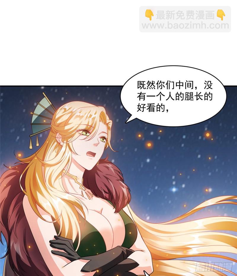 🍚修真聊天群 第326话 离开碧水阁去逛逛吧 第37页