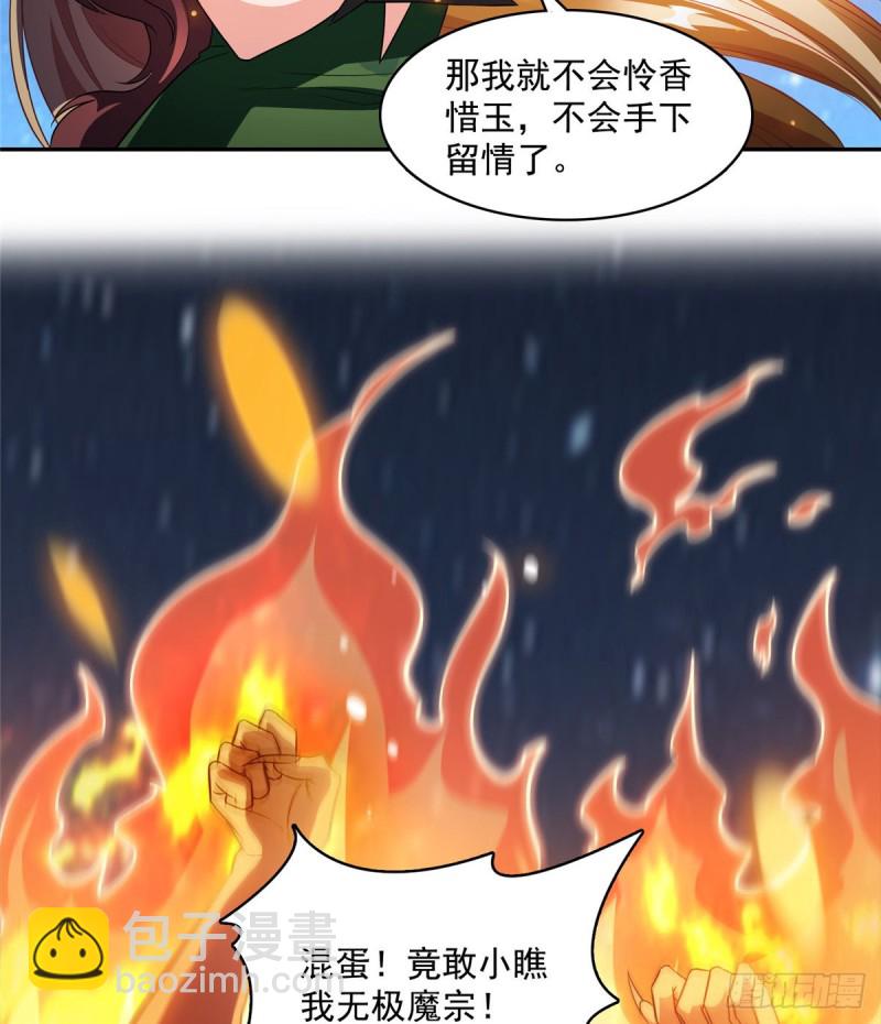 🍚修真聊天群 第326话 离开碧水阁去逛逛吧 第38页