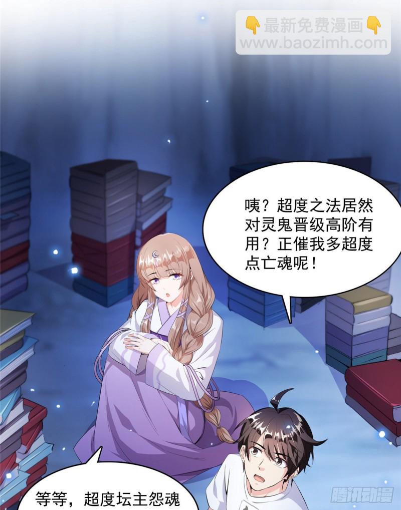 🍚修真聊天群 第326话 离开碧水阁去逛逛吧 第4页