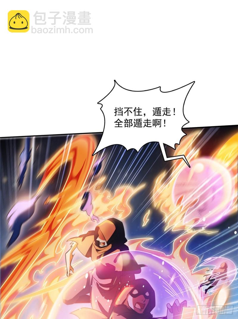 🍚修真聊天群 第326话 离开碧水阁去逛逛吧 第44页
