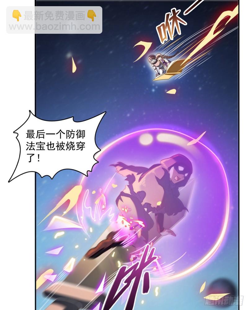 🍚修真聊天群 第326话 离开碧水阁去逛逛吧 第46页