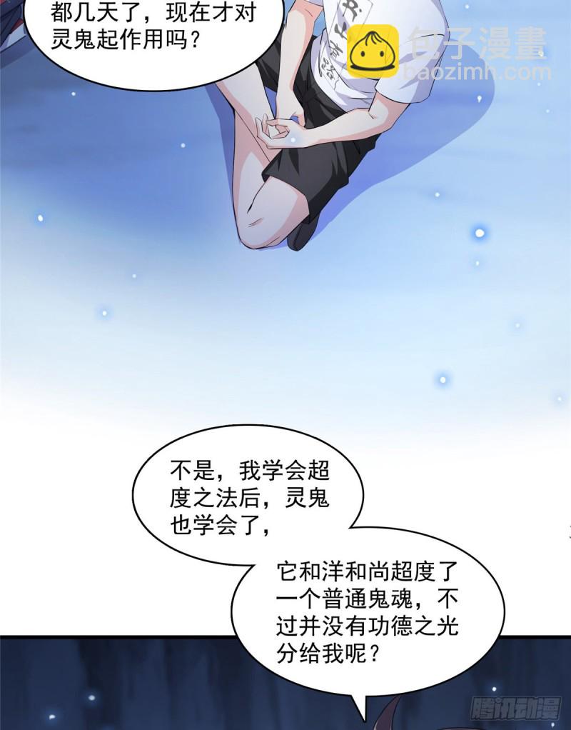 🍚修真聊天群 第326话 离开碧水阁去逛逛吧 第5页