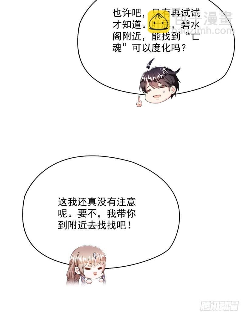 🍚修真聊天群 第326话 离开碧水阁去逛逛吧 第7页