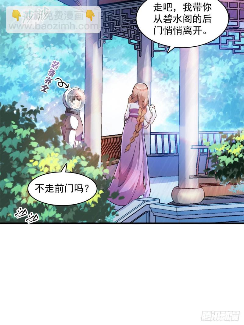 🍚修真聊天群 第326话 离开碧水阁去逛逛吧 第9页