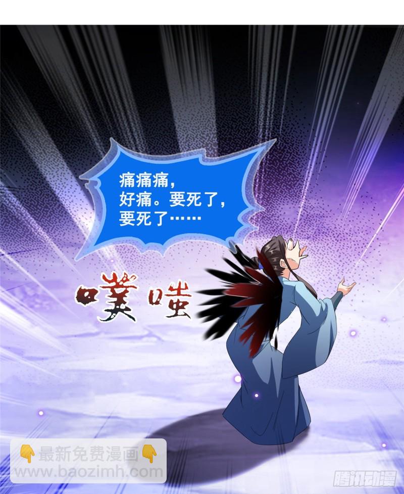 🍚修真聊天群 第328话 小友，借你身体一用 第15页