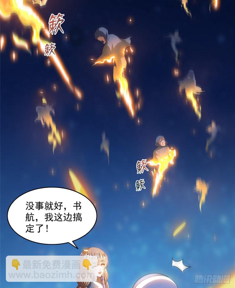 🍚修真聊天群 第328话 小友，借你身体一用 第18页