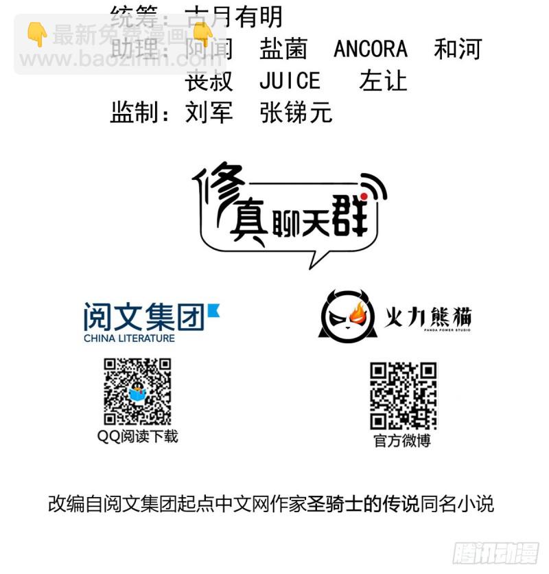 🍚修真聊天群 第328话 小友，借你身体一用 第2页