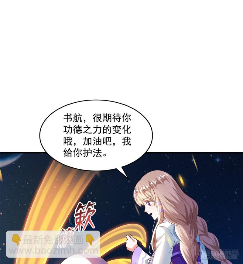 🍚修真聊天群 第328话 小友，借你身体一用 第20页