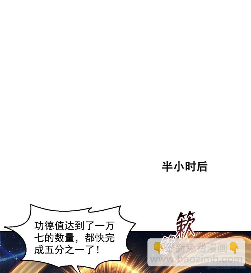 🍚修真聊天群 第328话 小友，借你身体一用 第22页