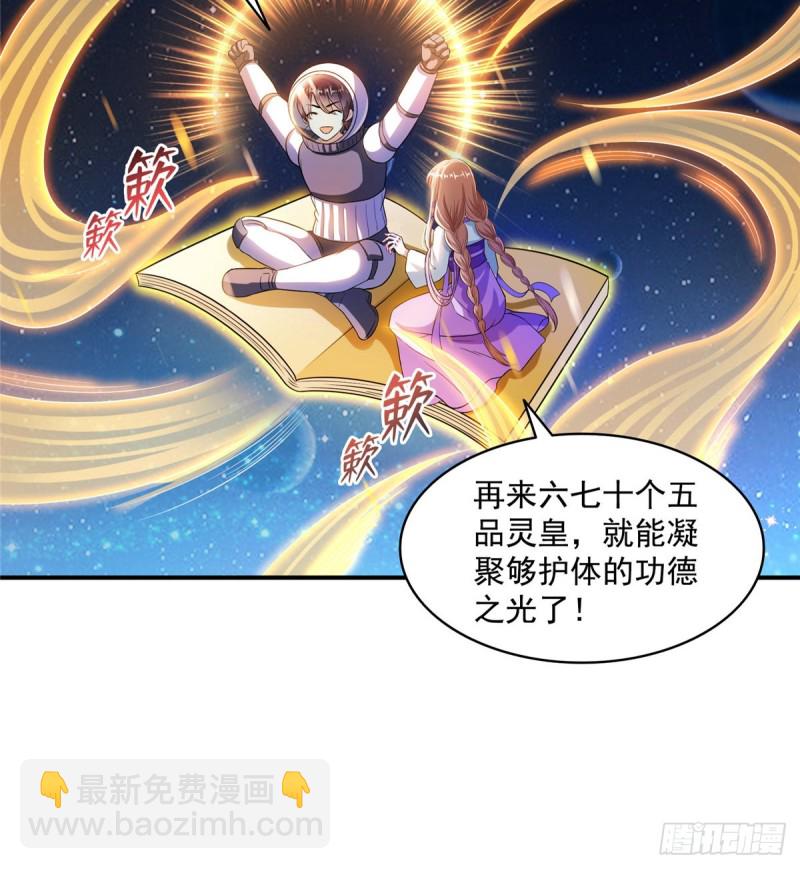 🍚修真聊天群 第328话 小友，借你身体一用 第23页