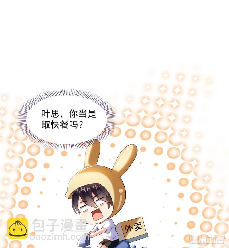 🍚修真聊天群 第328话 小友，借你身体一用 第24页