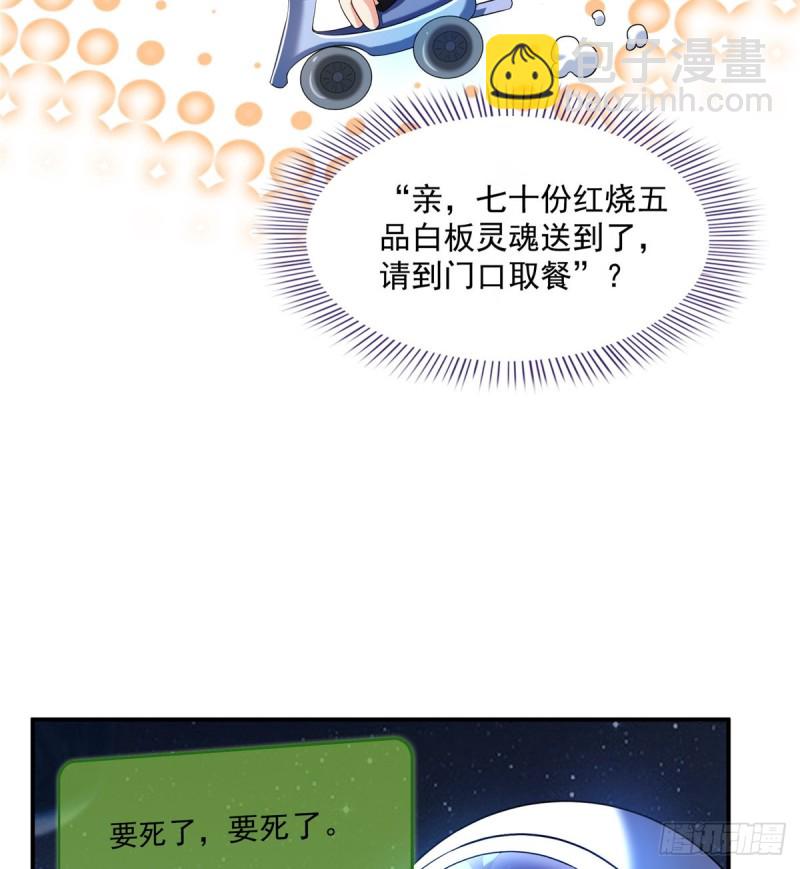 🍚修真聊天群 第328话 小友，借你身体一用 第25页