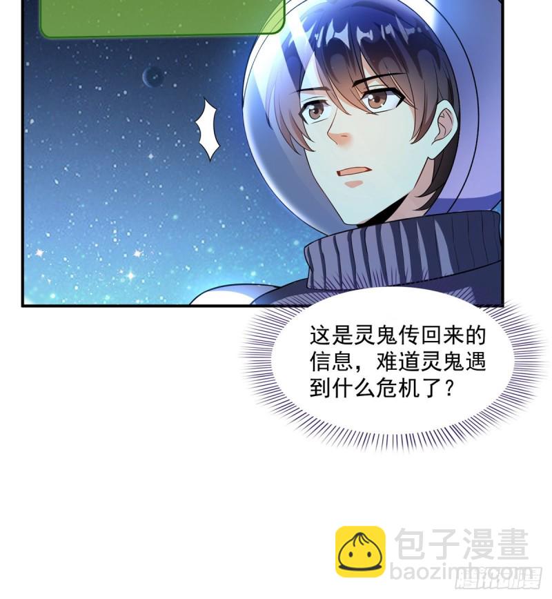 🍚修真聊天群 第328话 小友，借你身体一用 第26页
