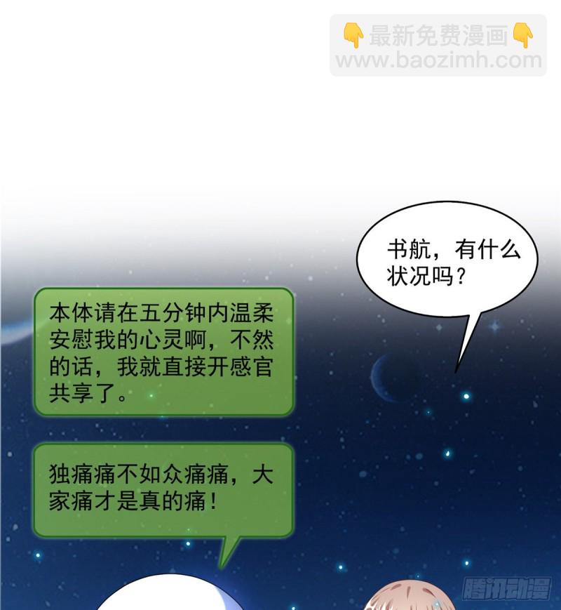 🍚修真聊天群 第328话 小友，借你身体一用 第27页