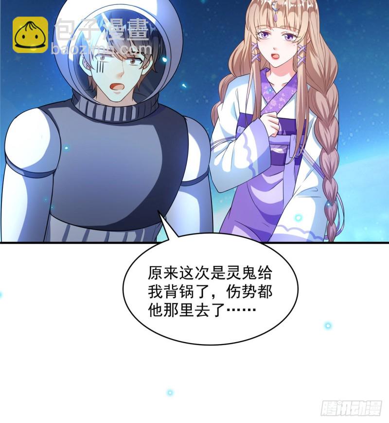🍚修真聊天群 第328话 小友，借你身体一用 第28页