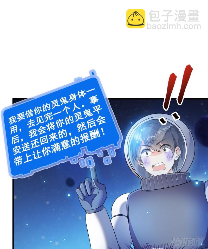 🍚修真聊天群 第328话 小友，借你身体一用 第29页
